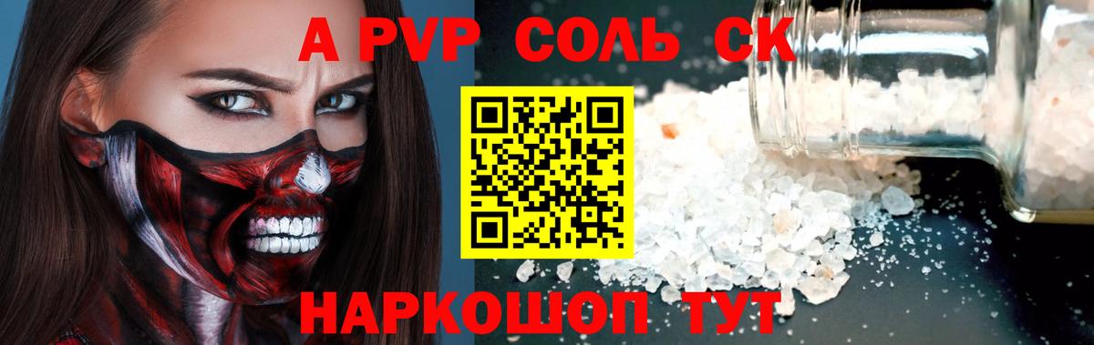 Альфа ПВП СК  APVP VHQ  Alpha-PVP кристаллы  Вход с VPN  Знаменск 