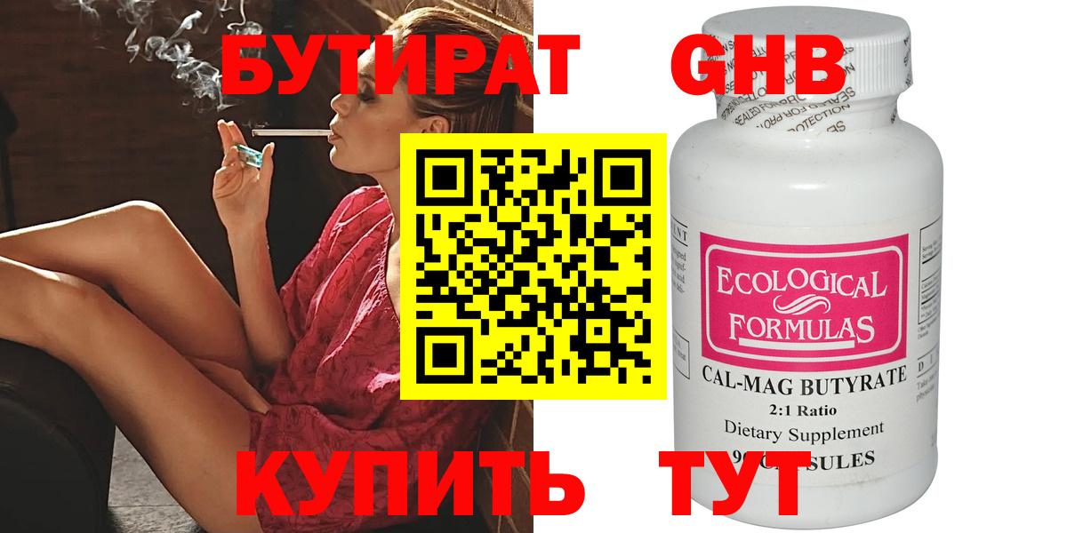 БУТИРАТ GHB  Вход с VPN  Знаменск 