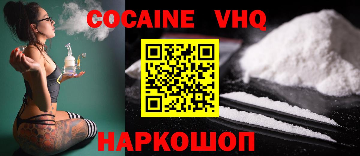 COCAIN 97%  Вход с VPN  КОКАИН  Знаменск 