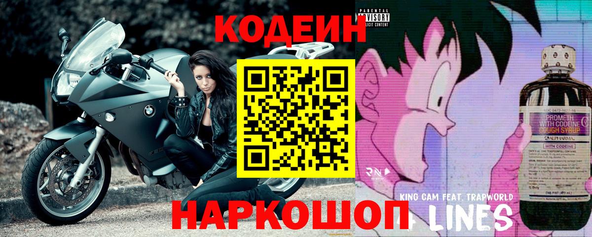 Codein Purple Drank Знаменск