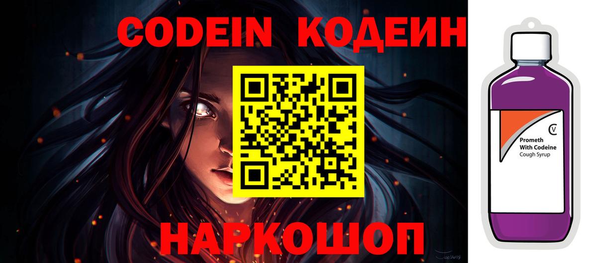 Знаменск  Кодеиновый сироп Lean напиток Lean (лин)  Вход с VPN  Кодеин напиток Lean (лин) 