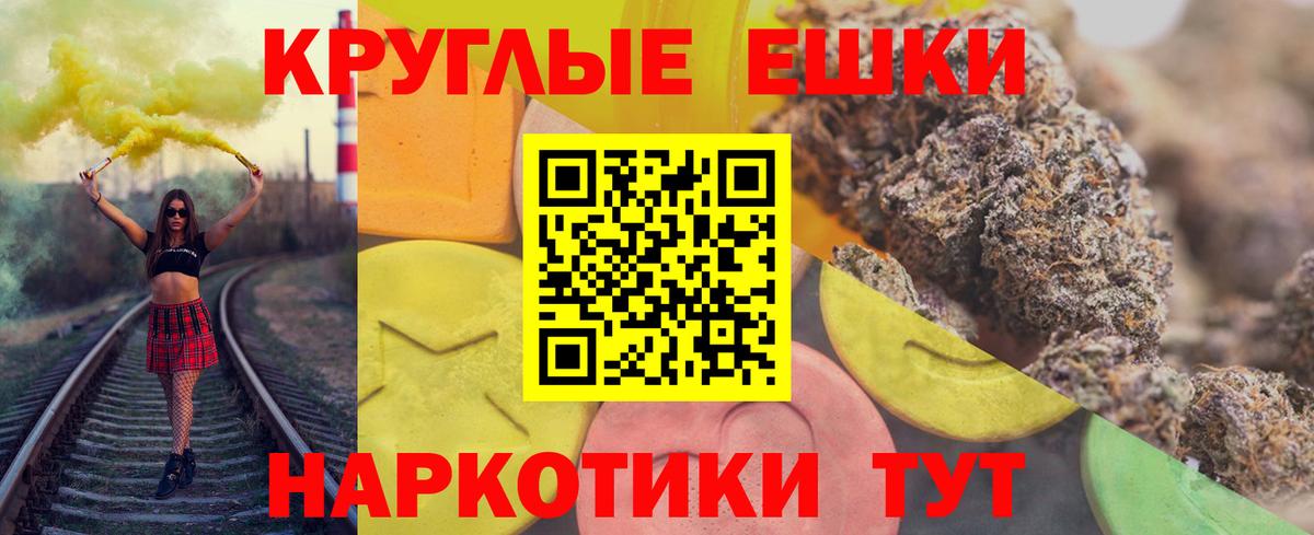 Знаменск  Экстази 280мг  Ecstasy  Экстази круглые  Вход с VPN 