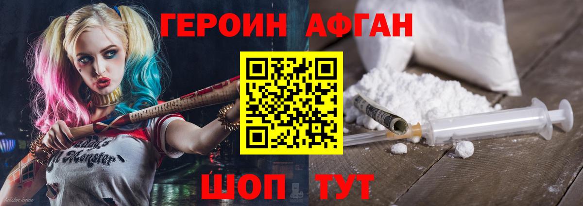 Героин  ГЕРОИН Афган  Вход с VPN  Знаменск 