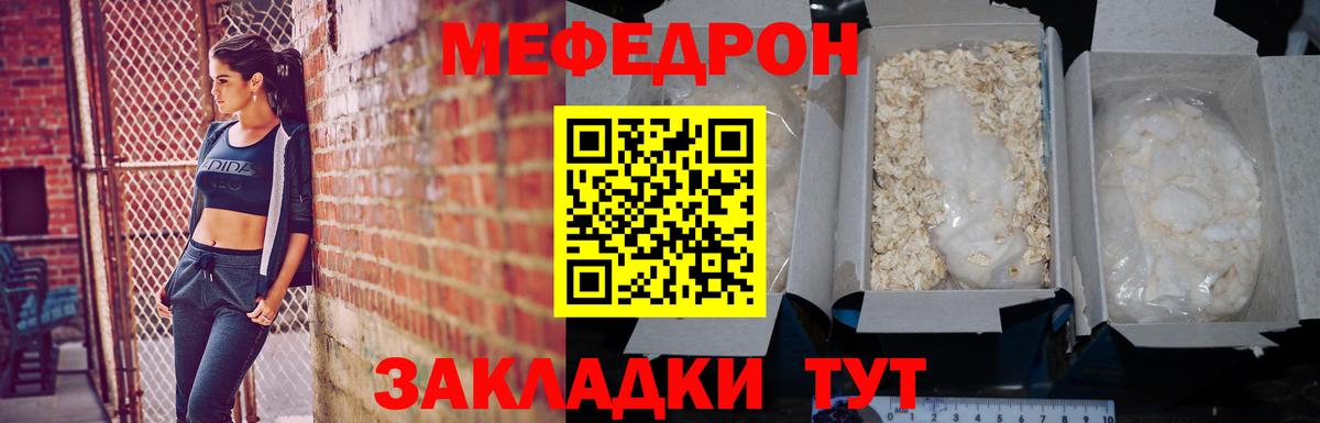 Мефедрон кристаллы Знаменск