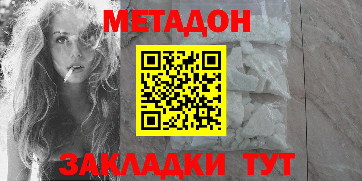 МЕТАДОН methadone Знаменск