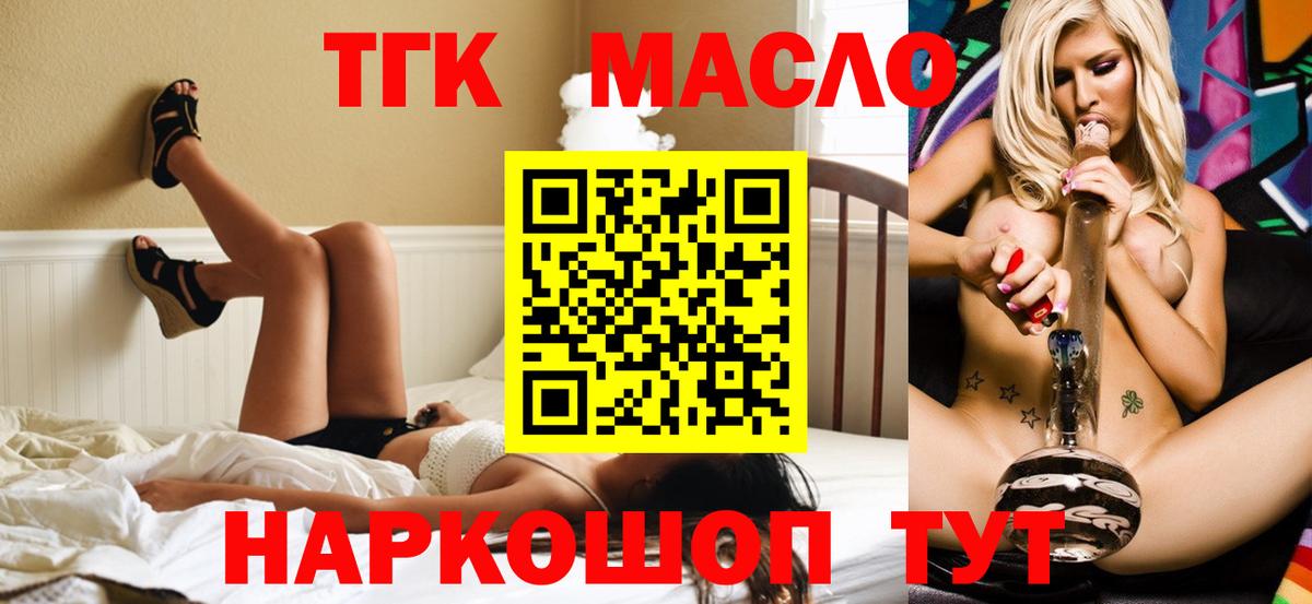 Дистиллят ТГК вейп с тгк  ТГК концентрат  Знаменск  Вход с VPN 